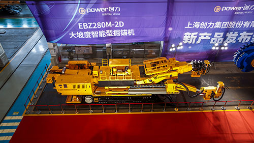 Twin Stars Shine Over the Coal Sea! Chuangli Group Launches Groundbreaking Steep-Gradient Roadheader and High-Speed Shearer --- EBZ280M-2D Roadheader & MG1100/2950-WD Shearer New Product Launch Event (圖4)