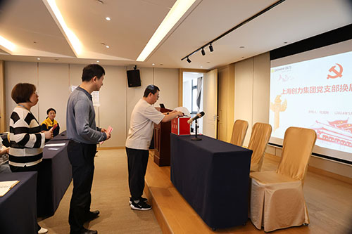 中共上海創(chuàng)力集團(tuán)股份有限公司支部委員會(huì)新一屆支部委員會(huì)換屆選舉(圖1) 中共上海創(chuàng)力集團(tuán)股份有限公司支部委員會(huì)新一屆支部委員會(huì)換屆選舉(圖1)