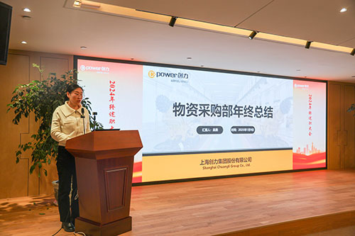 上海創(chuàng)力集團順利召開2024年度述職大會(圖4) 上海創(chuàng)力集團順利召開2024年度述職大會(圖4)