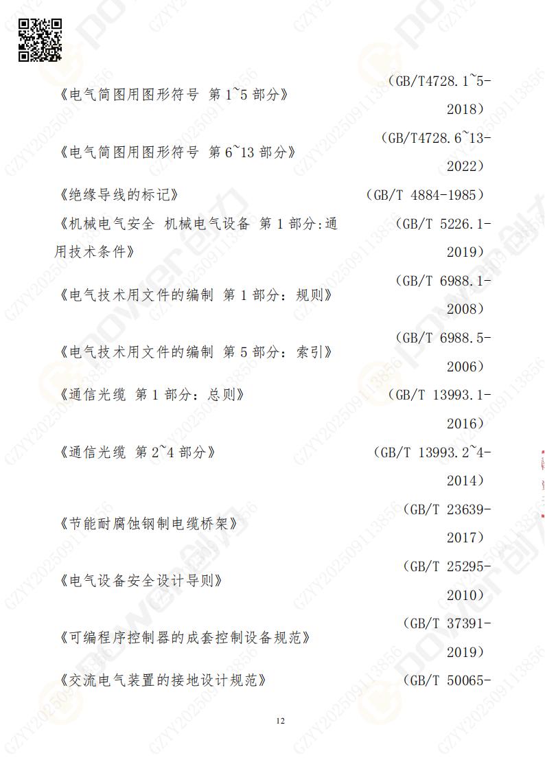 常熟自動(dòng)化立體倉(cāng)庫(kù)系統(tǒng)采購(gòu)招標(biāo)公告(圖12)