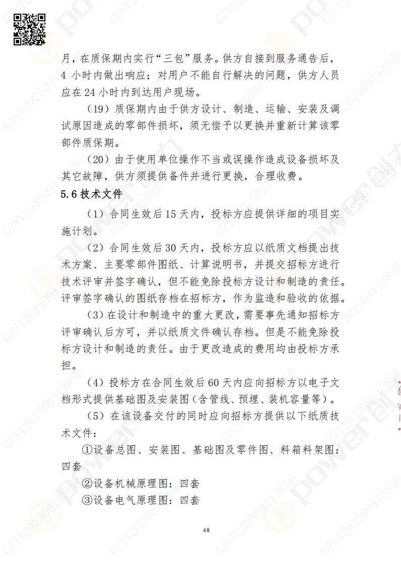 常熟自動(dòng)化立體倉(cāng)庫(kù)系統(tǒng)采購(gòu)招標(biāo)公告(圖48)