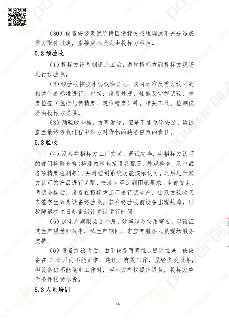 常熟自動(dòng)化立體倉(cāng)庫(kù)系統(tǒng)采購(gòu)招標(biāo)公告(圖46)