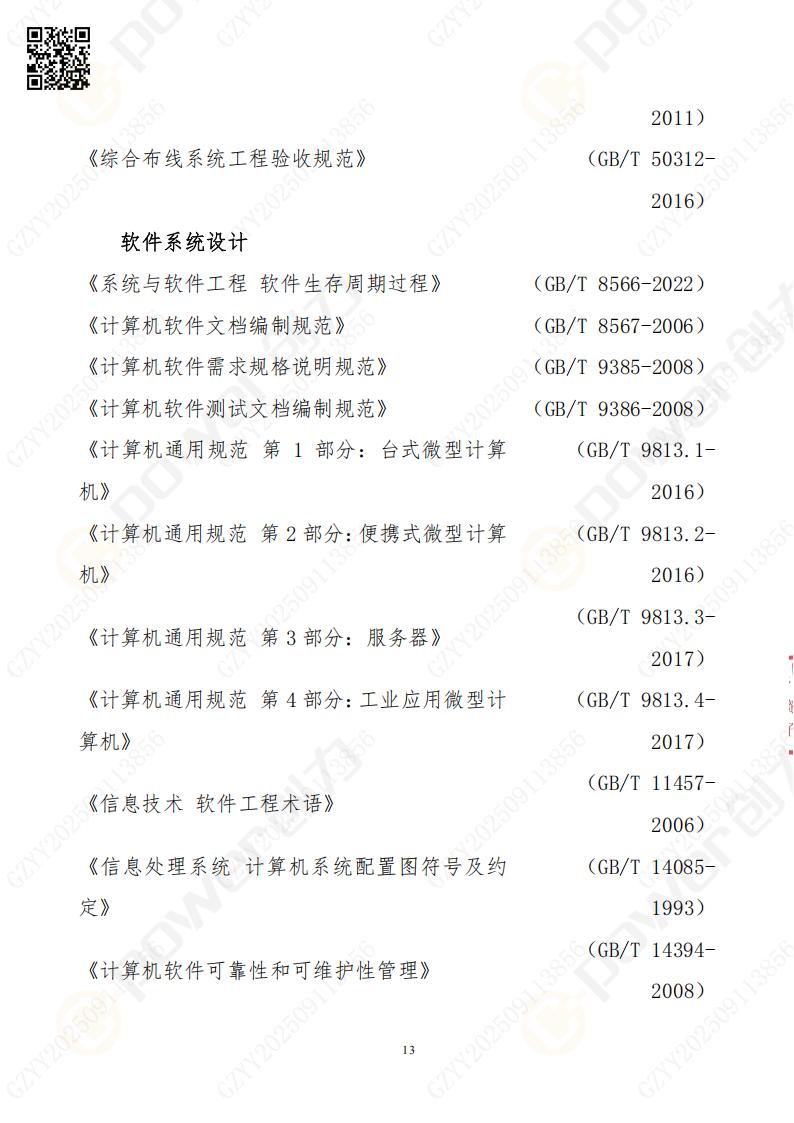 常熟自動(dòng)化立體倉(cāng)庫(kù)系統(tǒng)采購(gòu)招標(biāo)公告(圖13)