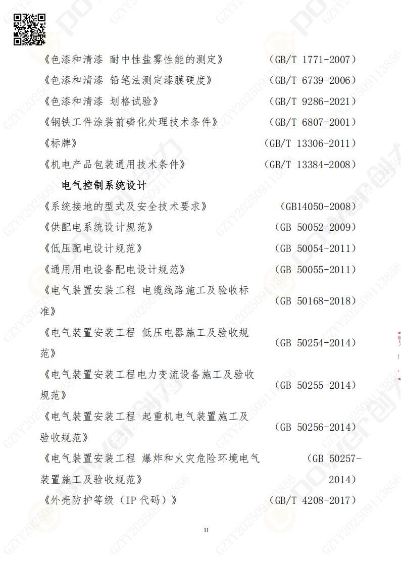 常熟自動(dòng)化立體倉(cāng)庫(kù)系統(tǒng)采購(gòu)招標(biāo)公告(圖11)