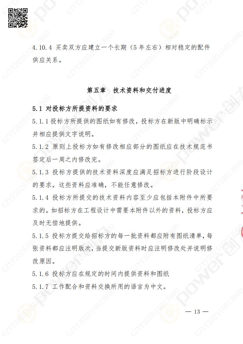 蘇州創(chuàng)力礦山設(shè)備有限公司數(shù)控成型磨齒機(jī)（800）招標(biāo)公告(圖13)