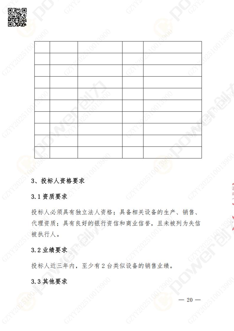 蘇州創(chuàng)力礦山設(shè)備有限公司數(shù)控銑鏜床（落地）招標(biāo)公告(圖21)