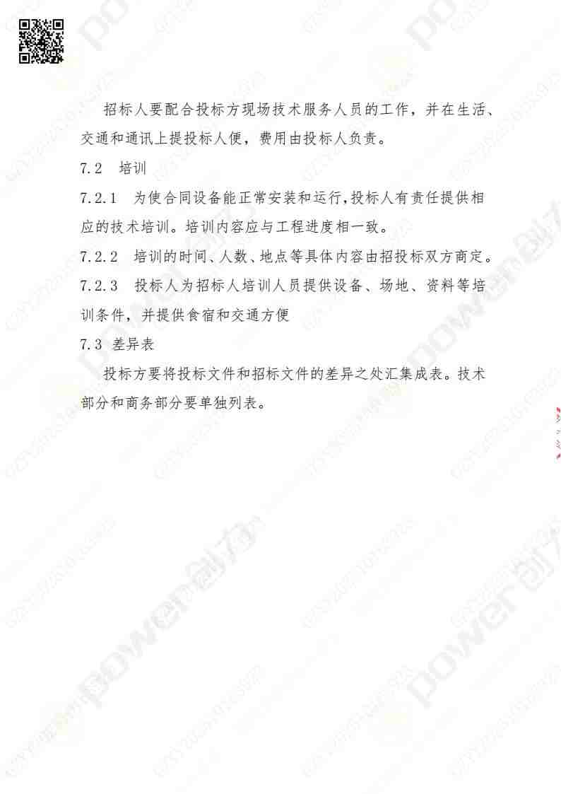 蘇州創(chuàng)力礦山設備有限公司三坐標檢測儀招標公告(圖22)