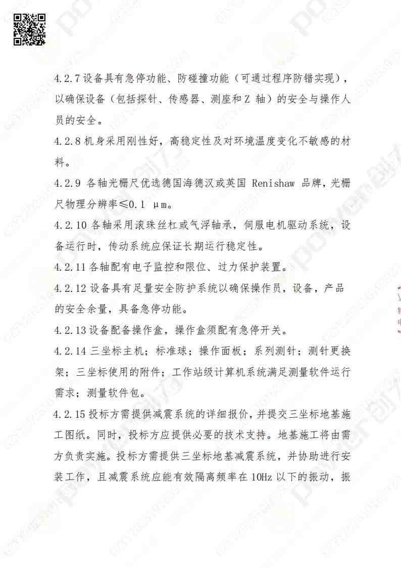 蘇州創(chuàng)力礦山設備有限公司三坐標檢測儀招標公告(圖8)