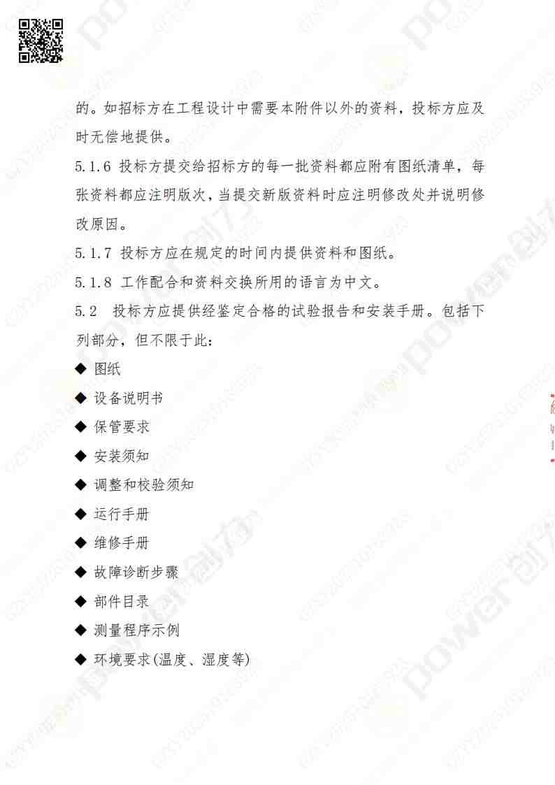 蘇州創(chuàng)力礦山設備有限公司三坐標檢測儀招標公告(圖16)