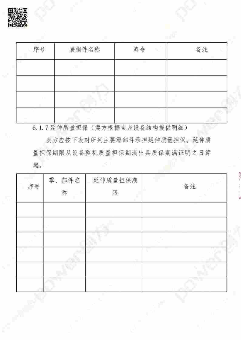 蘇州創(chuàng)力礦山設備有限公司三坐標檢測儀招標公告(圖19)