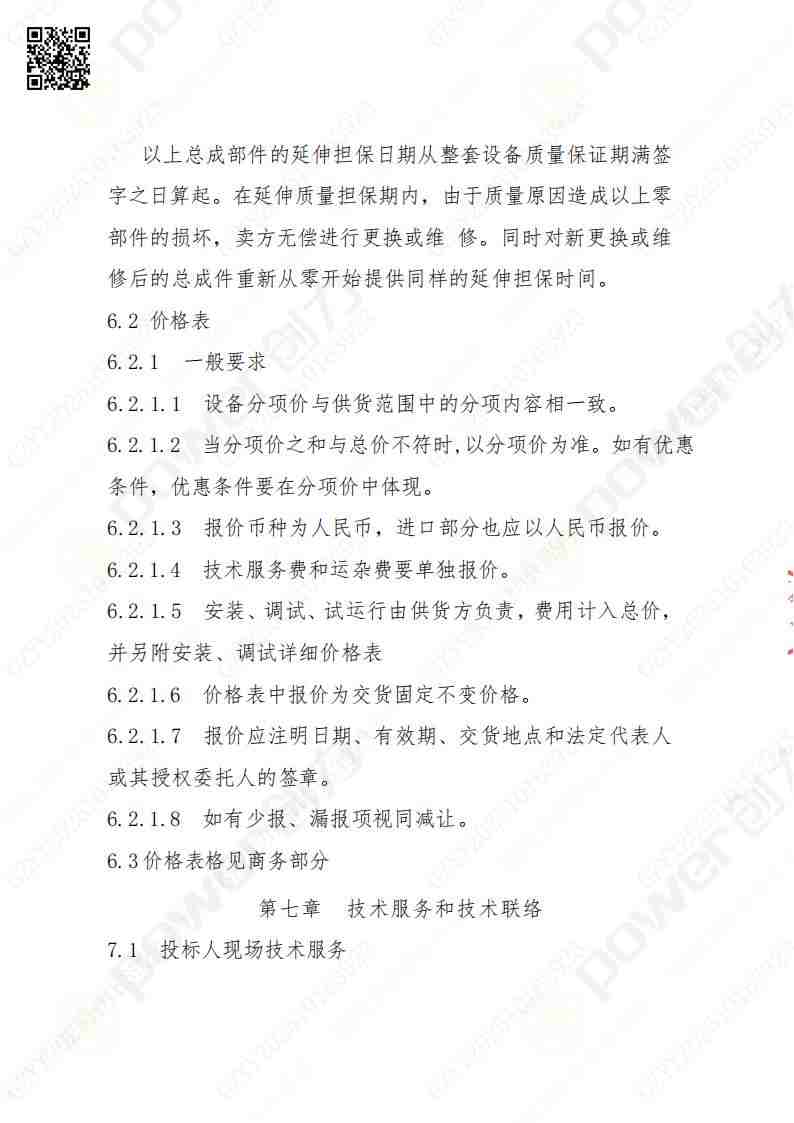 蘇州創(chuàng)力礦山設備有限公司三坐標檢測儀招標公告(圖20)