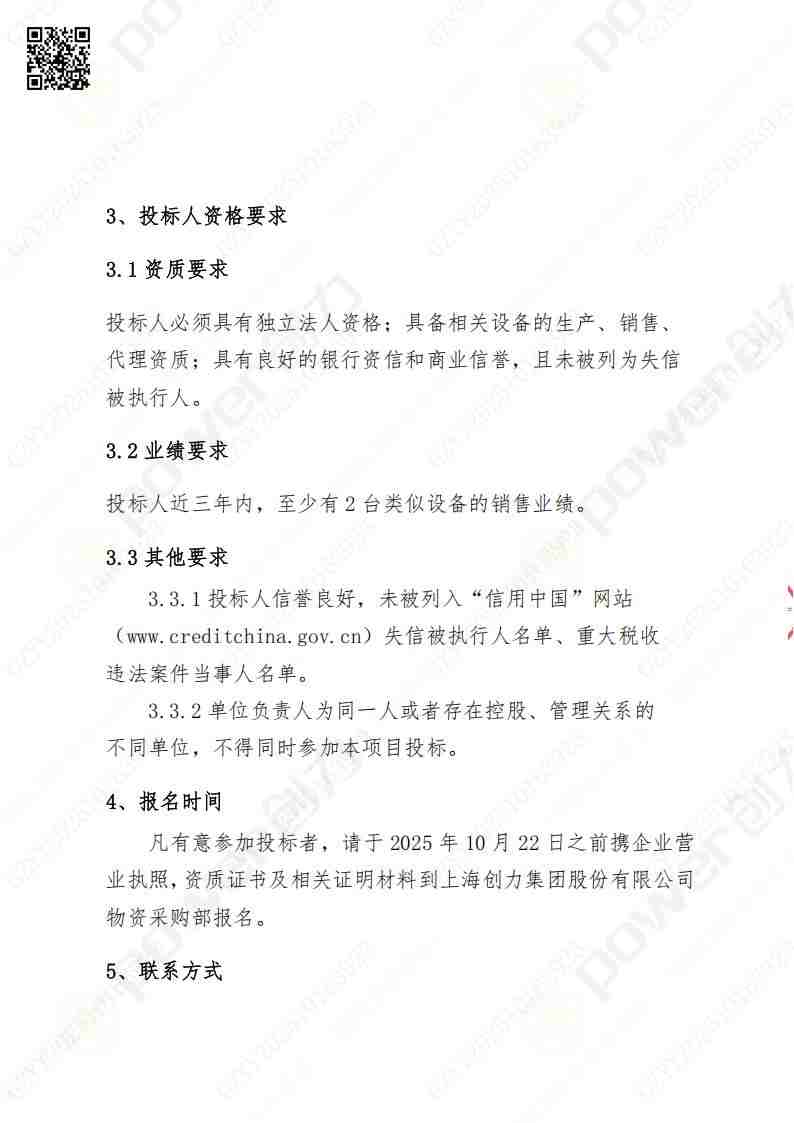蘇州創(chuàng)力礦山設備有限公司三坐標檢測儀招標公告(圖24)