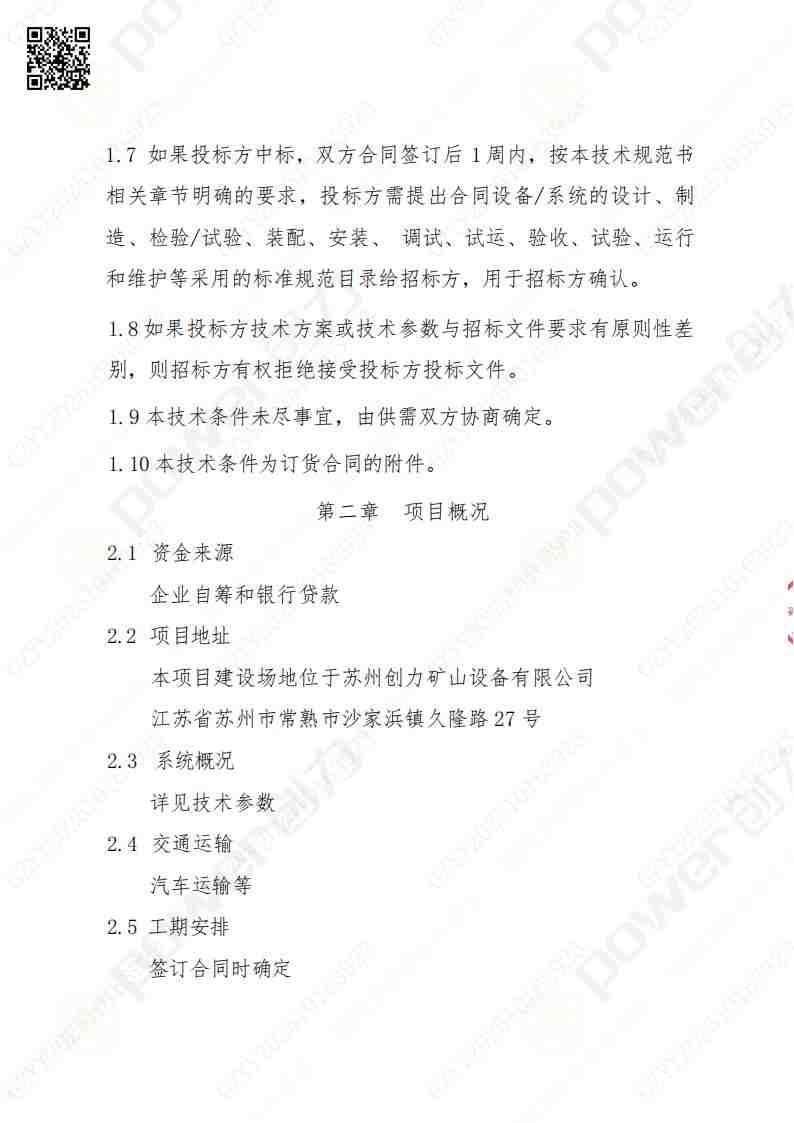 蘇州創(chuàng)力礦山設備有限公司三坐標檢測儀招標公告(圖3)