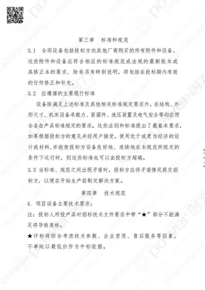蘇州創(chuàng)力礦山設備有限公司三坐標檢測儀招標公告(圖4)