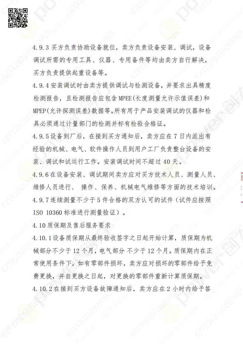 蘇州創(chuàng)力礦山設備有限公司三坐標檢測儀招標公告(圖14)
